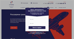 Desktop Screenshot of li-terra.ru