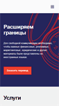 Mobile Screenshot of li-terra.ru